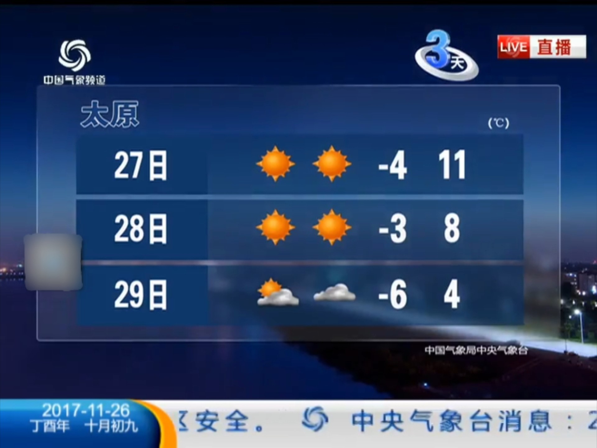 电视台天气预报