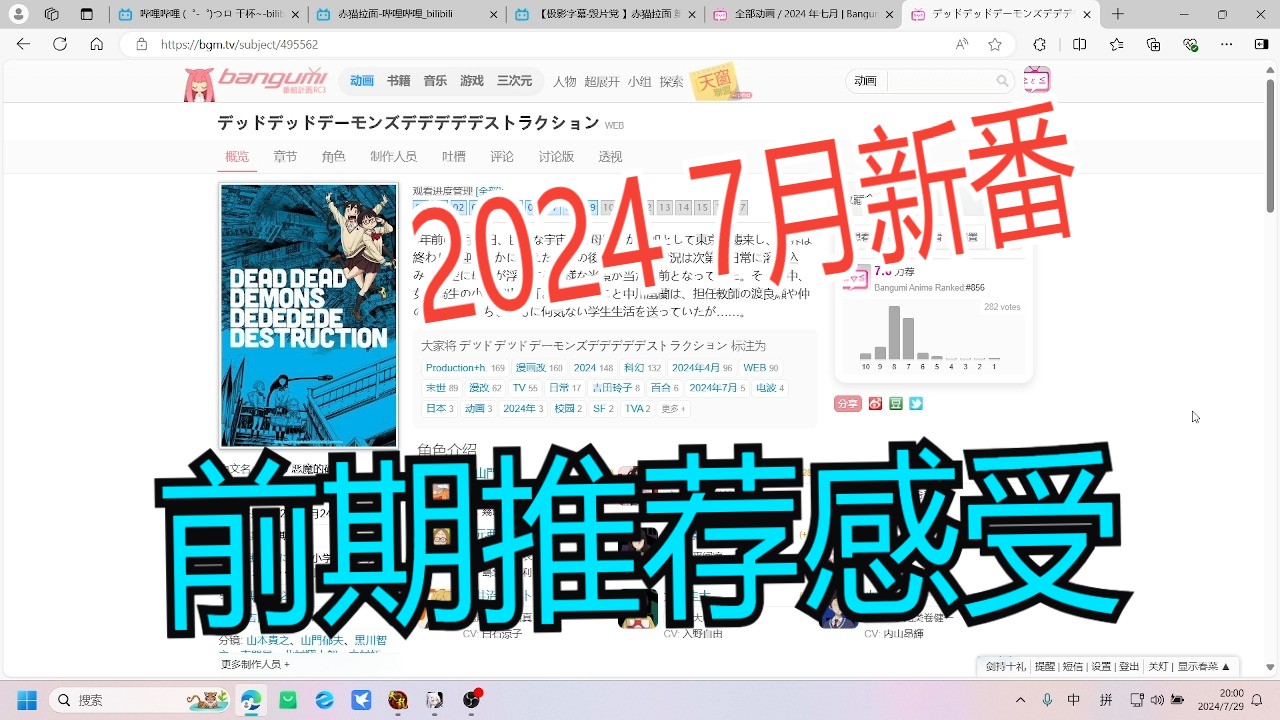 [图]2024年 7月新番前期推荐感受