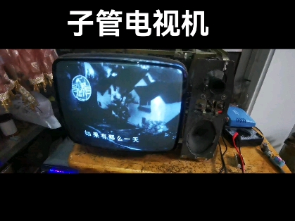 前苏联电子管电视,这显像管真好哔哩哔哩bilibili