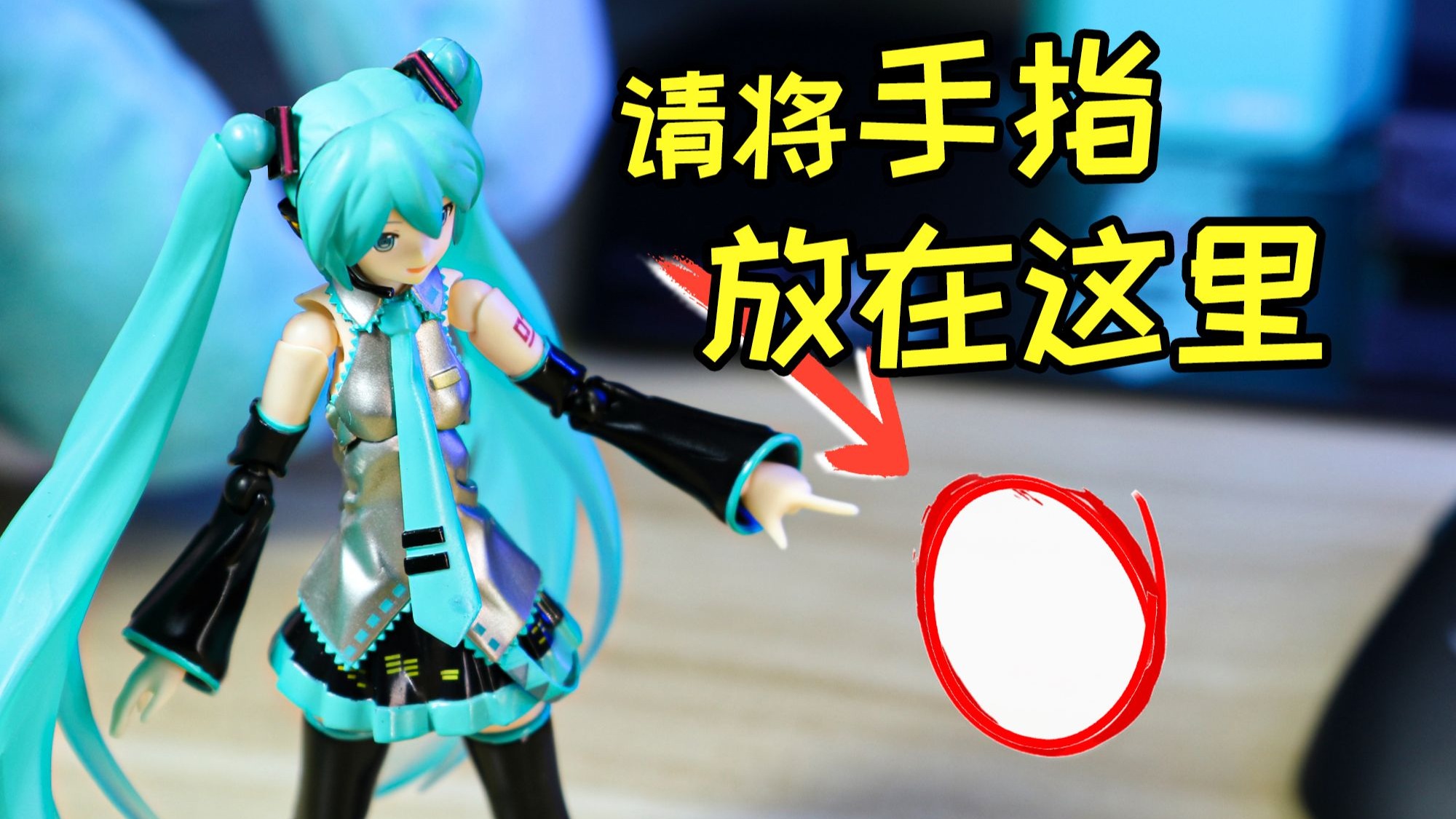 初音：这个视频只能在手机上看？！【定格动画】