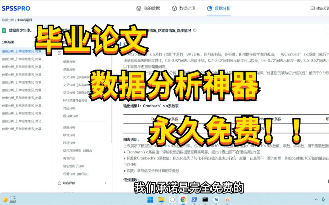 国产之光!我们研发了一款免费在线SPSS数据分析神器!哔哩哔哩bilibili