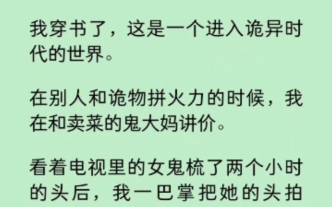 [图]我穿进一个诡异时代的世界，被诡物抓进学校，在黑板上写下必须二十四小时学习的规则，违反就会死。我直接拿黑板擦擦掉，都穿书了，还想让我学习？   《染心诡物》~知乎