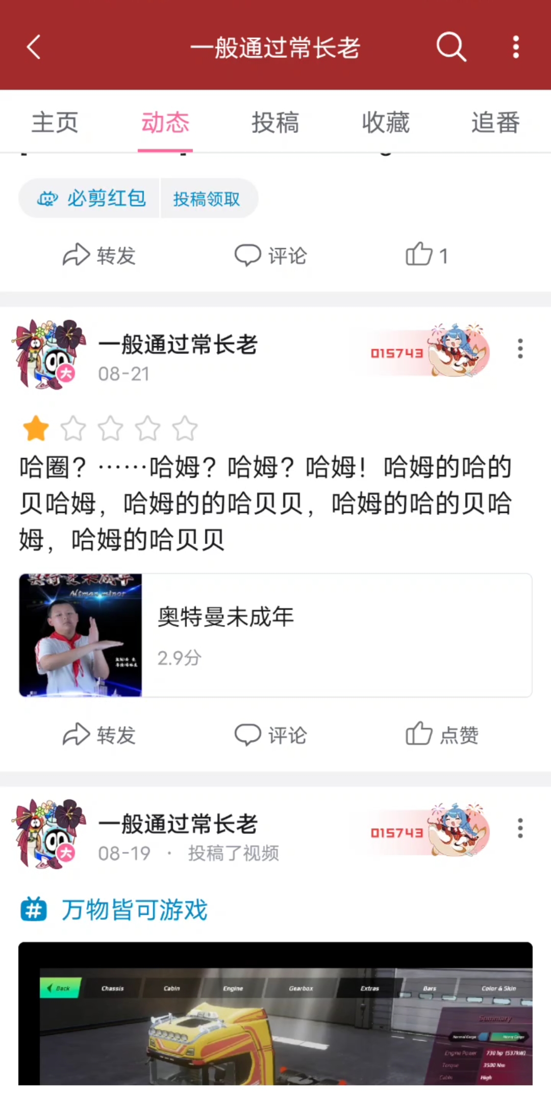 [图]普 天 同 庆（指奥特曼未成年下架）