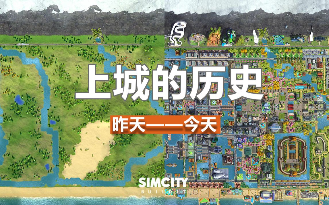 SIMCITY《模拟城市》欺诈、谎言、权力的游戏——上城历史故事精简版手机游戏热门视频