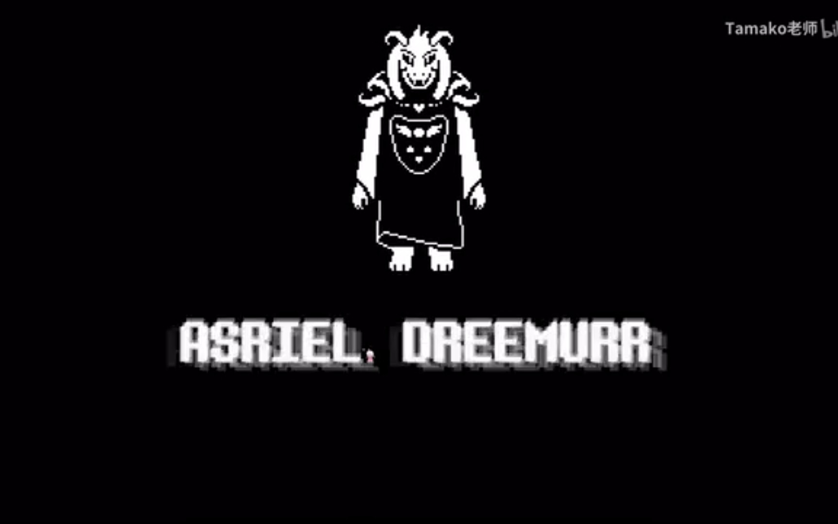 【asrieldreemurr_】《undertale》下期!终极决战!