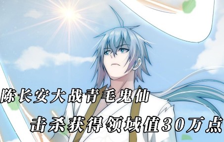无敌领域系统陈长安