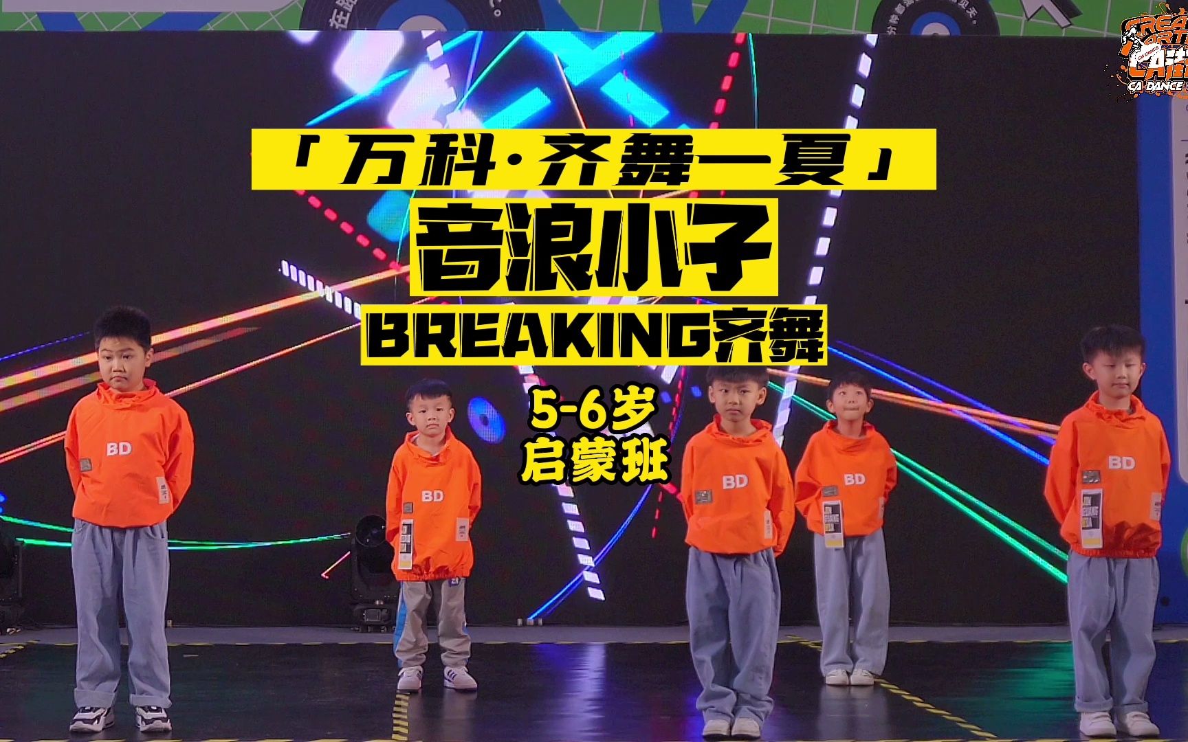 《音浪小子》breaking齐舞,长安万科,ca街舞