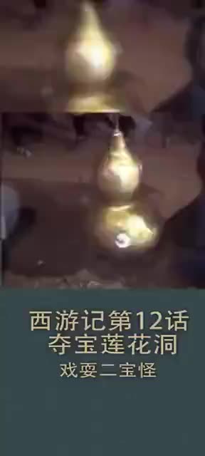 [图]西游记恶搞配音英文之夺宝莲花洞（第10弹）