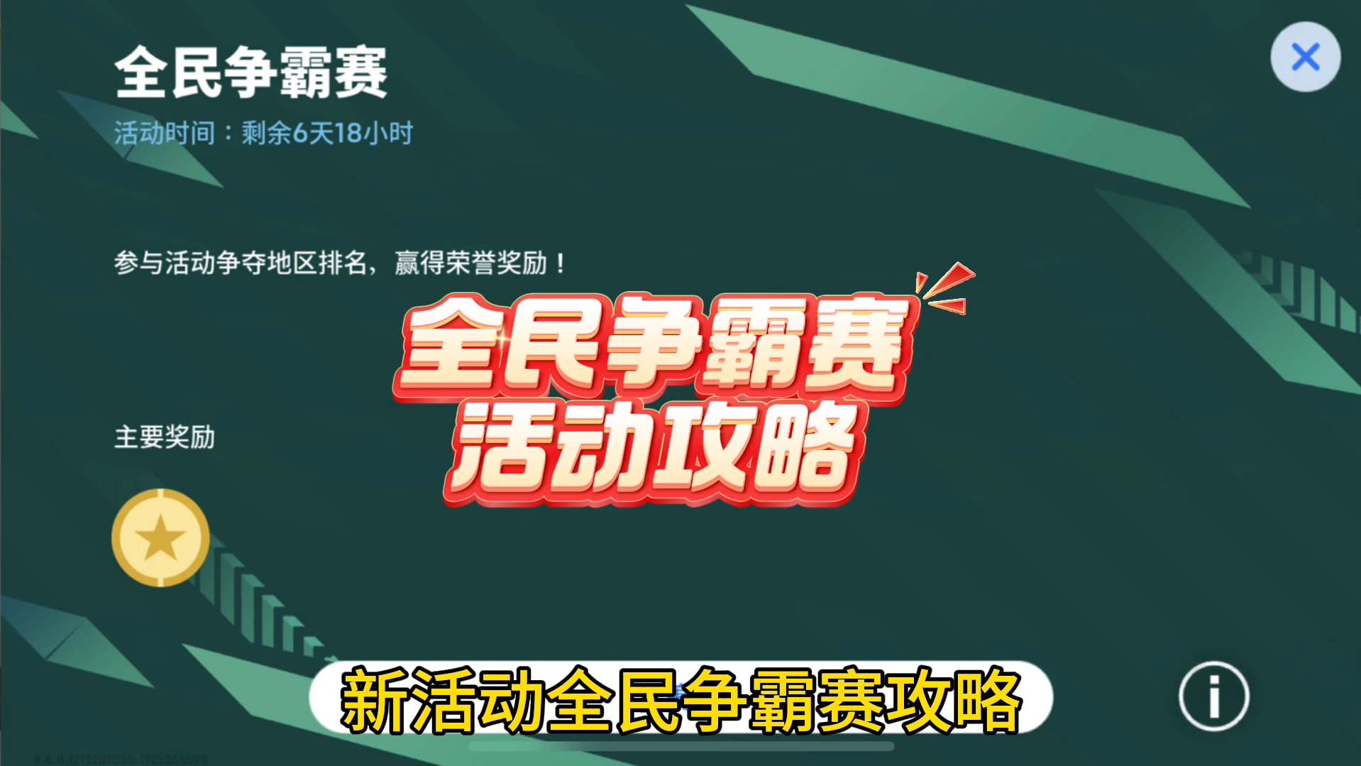 [图]全民争霸赛活动攻略，混比赛拿金币#实况足球手游 #易球成名计划 #实况开学季