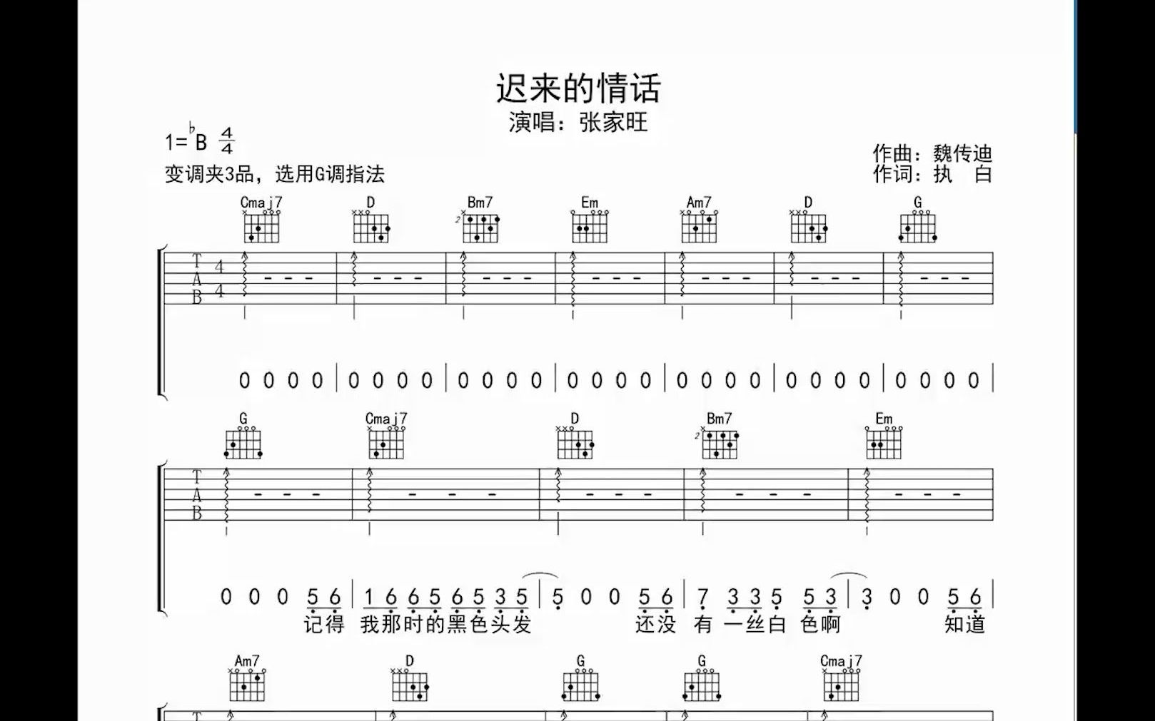 迟来的情话,吉他谱,动态吉他谱,吉他弹唱谱,无限延音吉他哔哩哔哩bilibili