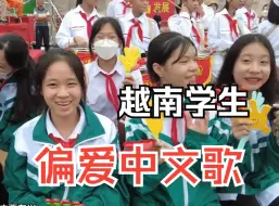 Download Video: 越南学生合唱中文歌，中华文明影响深远！