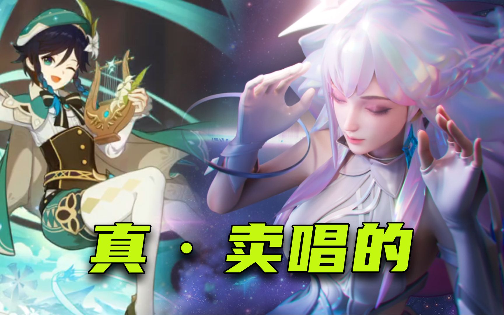 [图]星穹之声主题曲竟然是温迪唱的？