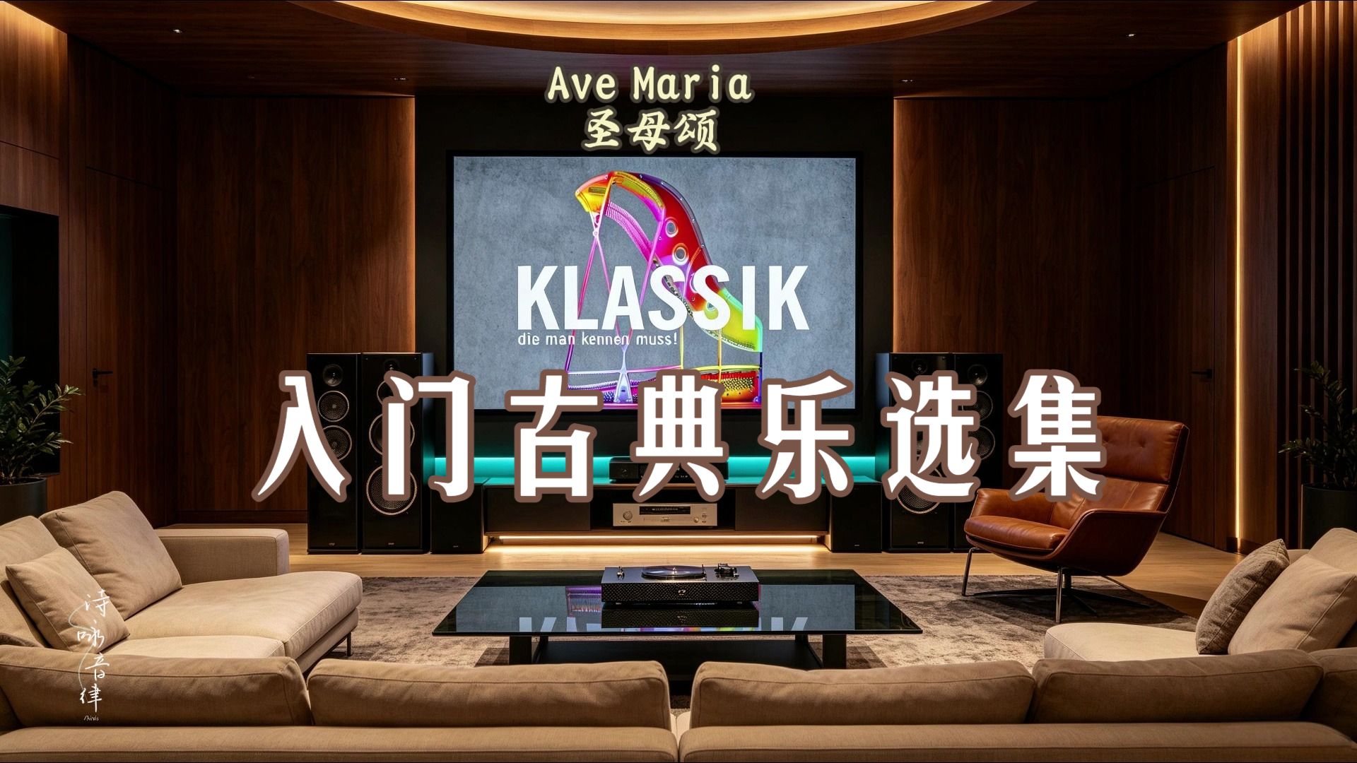 【Hi-Res】《最伟大的古典音乐作品》入门古典乐选集