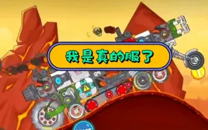 Télécharger la video: 我是真的服了，这老6游戏