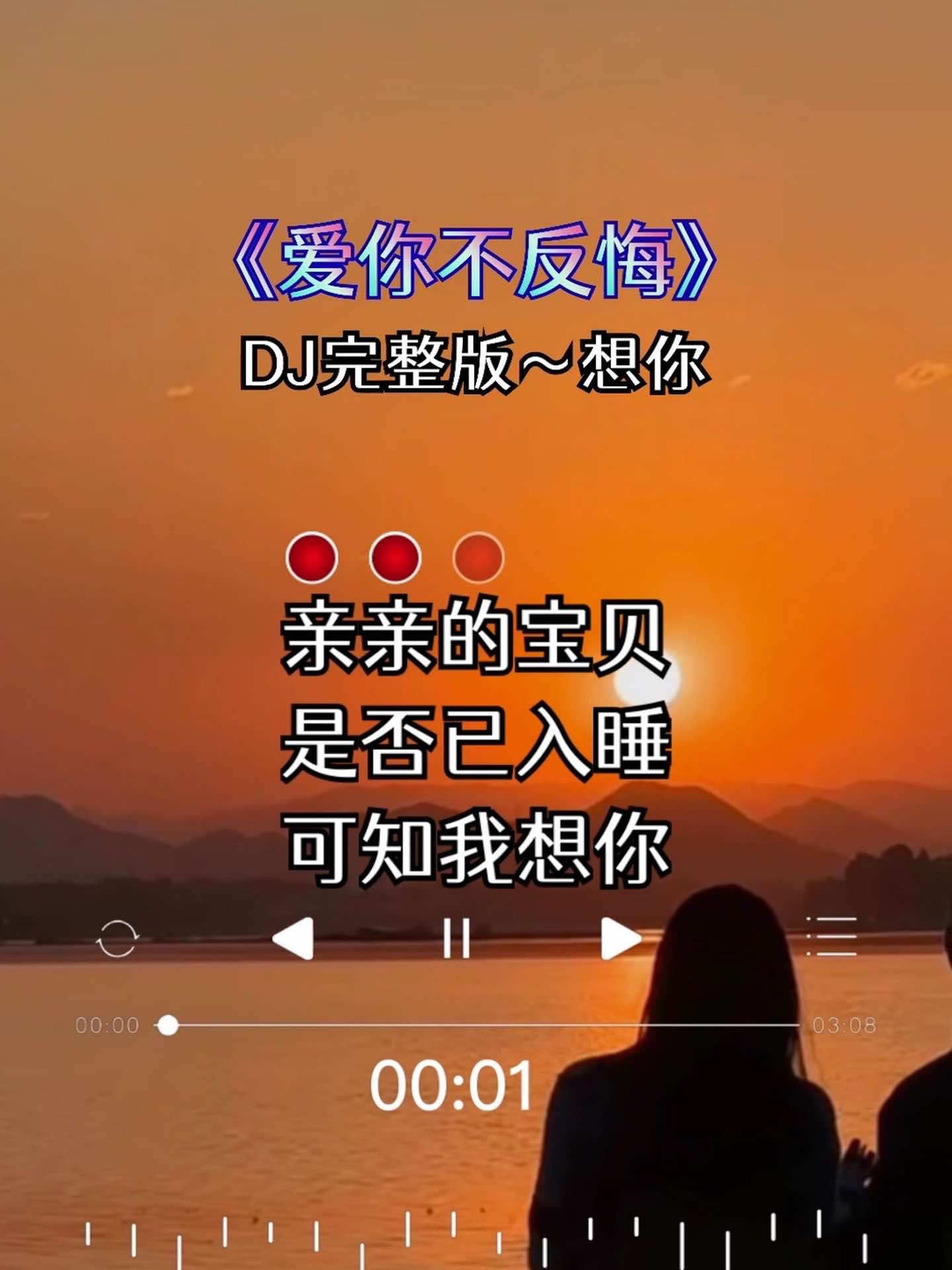 爱你不反悔哔哩哔哩bilibili