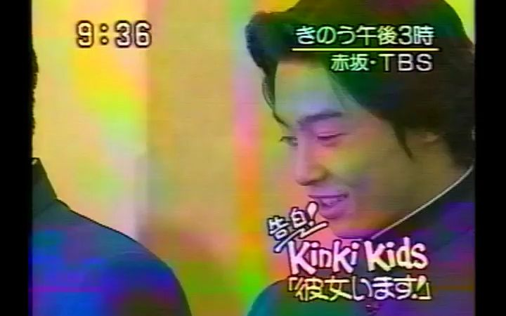 KinKiKids 若葉のころ 番宣 1996 3 13_哔哩哔哩_bilibili