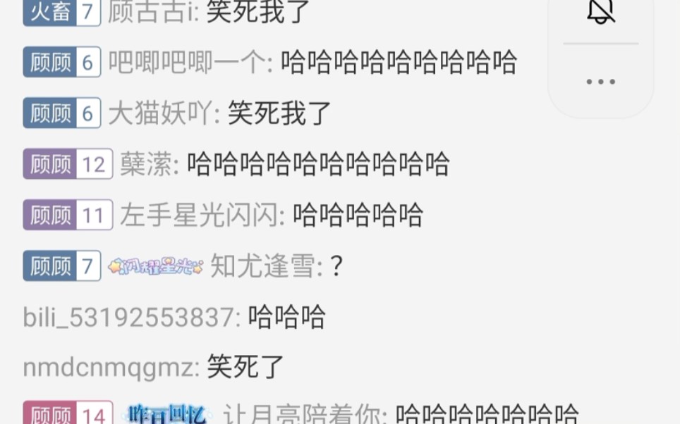 顾于浮生如梦巅峰赛撞车吕德华,直播间欢乐一片~哔哩哔哩bilibili