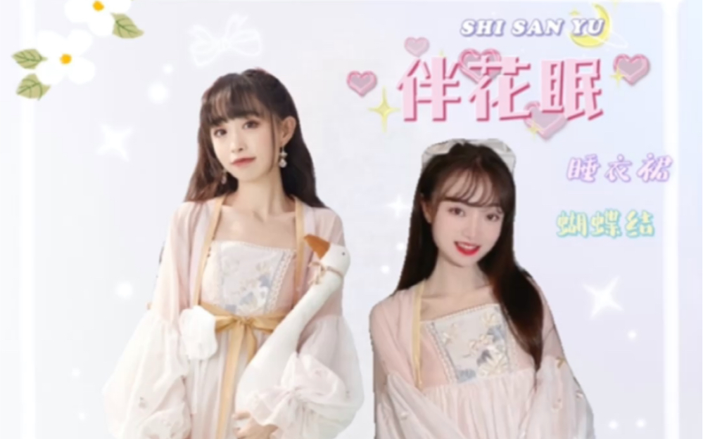 小羽的开箱分享| 十三余「伴花眠」哔哩哔哩bilibili