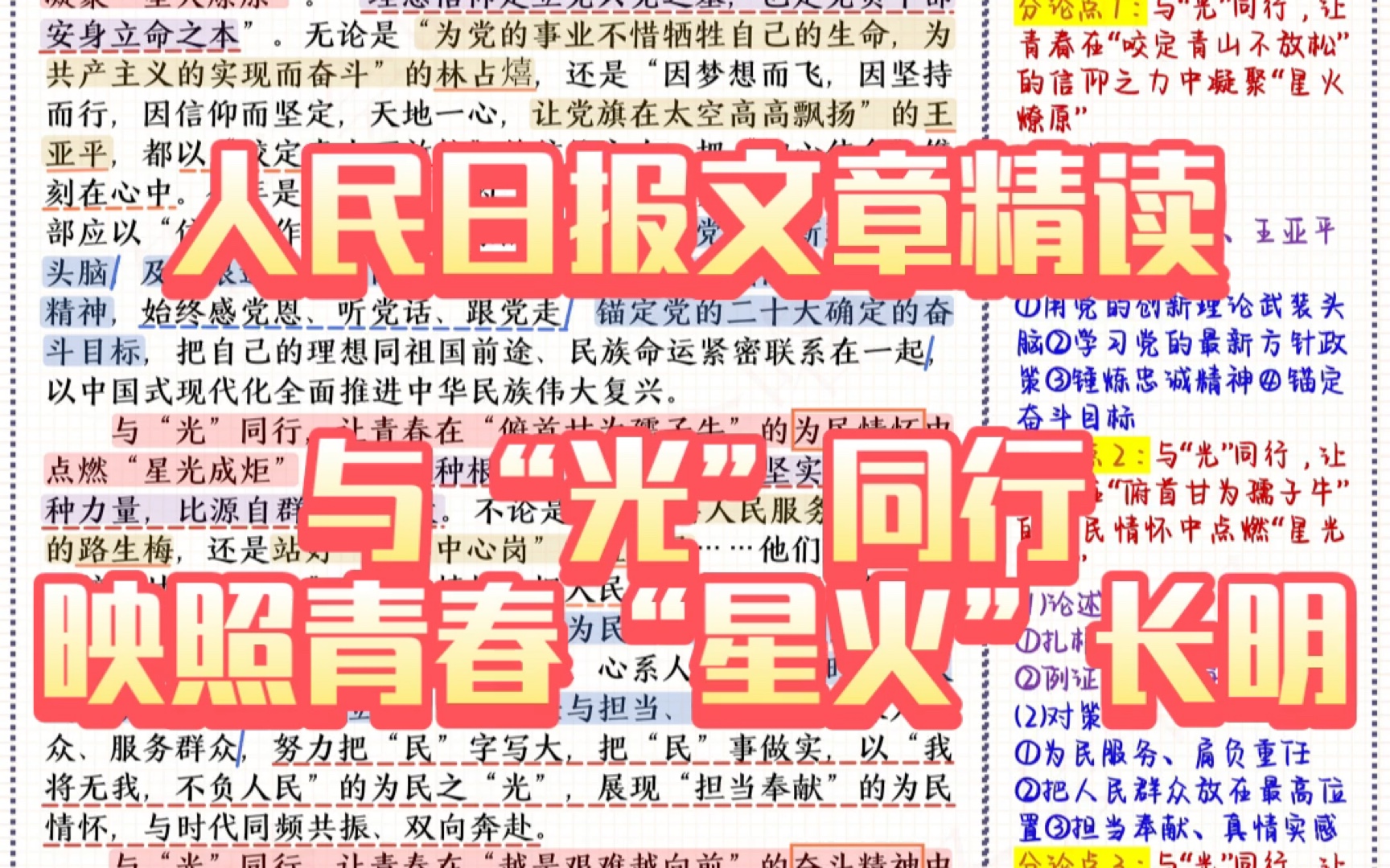 [图]【4月17日】人民日报文章精读｜追寻榜样，与“光”同行