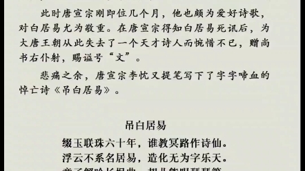 白居易写《长恨歌》,讽刺唐玄宗,后世唐朝皇帝也不怪他,还写诗表扬他,唐朝不愧大唐,气象大.哔哩哔哩bilibili