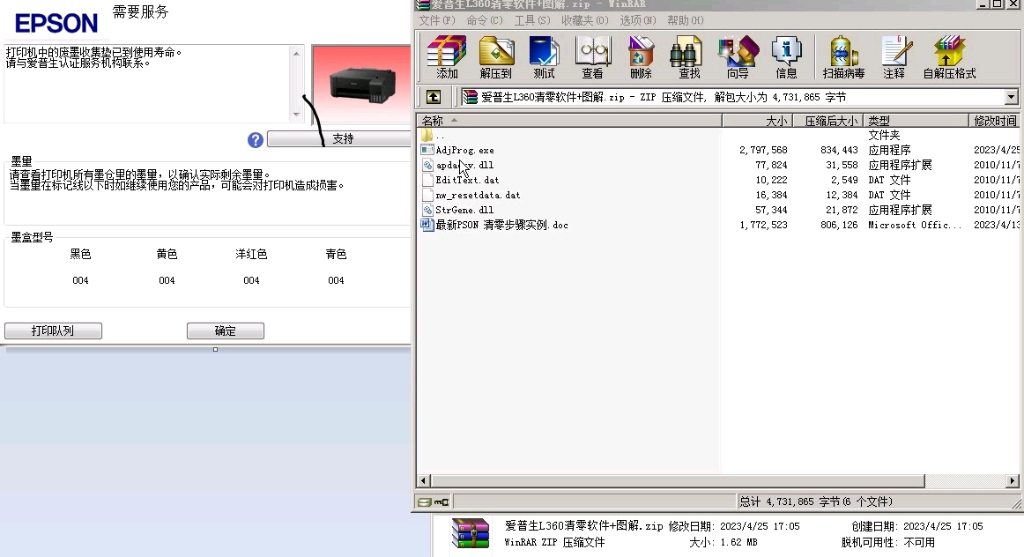 爱普生L360/ET1110/ET14000/ET2500打印机清零软件,废墨垫清零软件哔哩哔哩bilibili