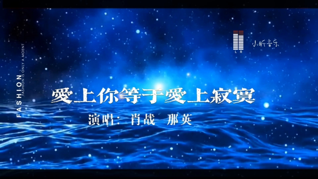 [图]肖战版《爱上你等于爱上了寂寞》太好听啦#宝藏歌曲#单曲循环