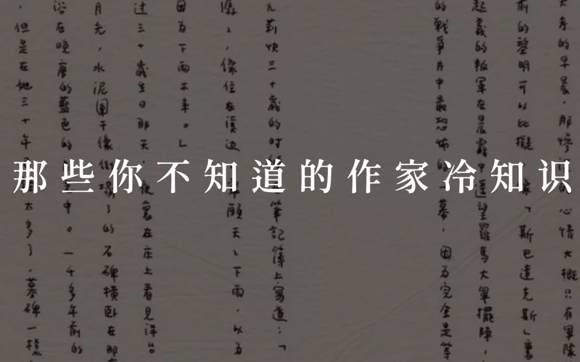 那些你不知道的作家冷知识|猹这个字竟然是鲁迅先生造出来的?《查理九世》的作者是虚构的?哔哩哔哩bilibili