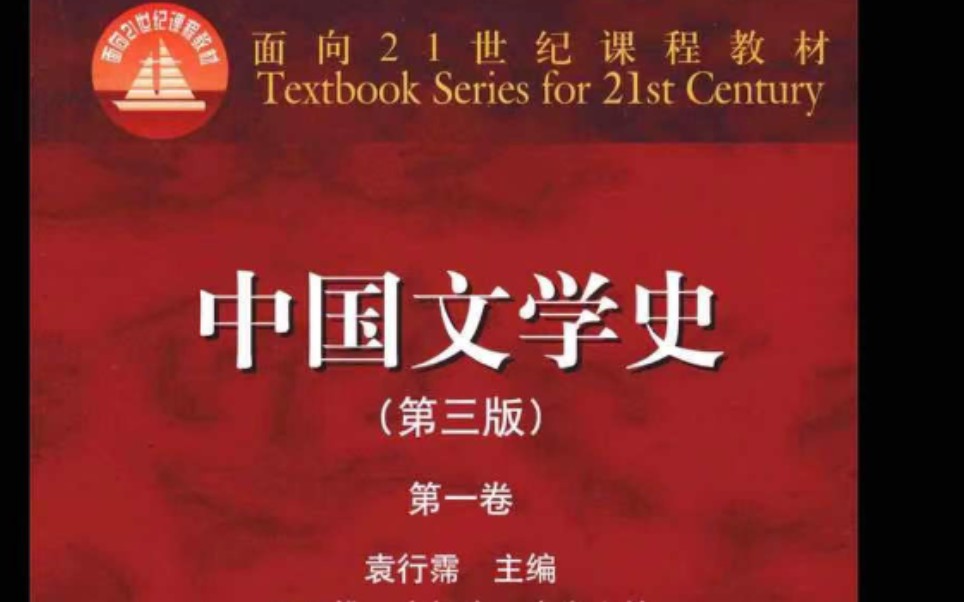 [图]不正经不简单不易懂文学史不大课堂——袁行霈中国古代文学史（国语和战国策）