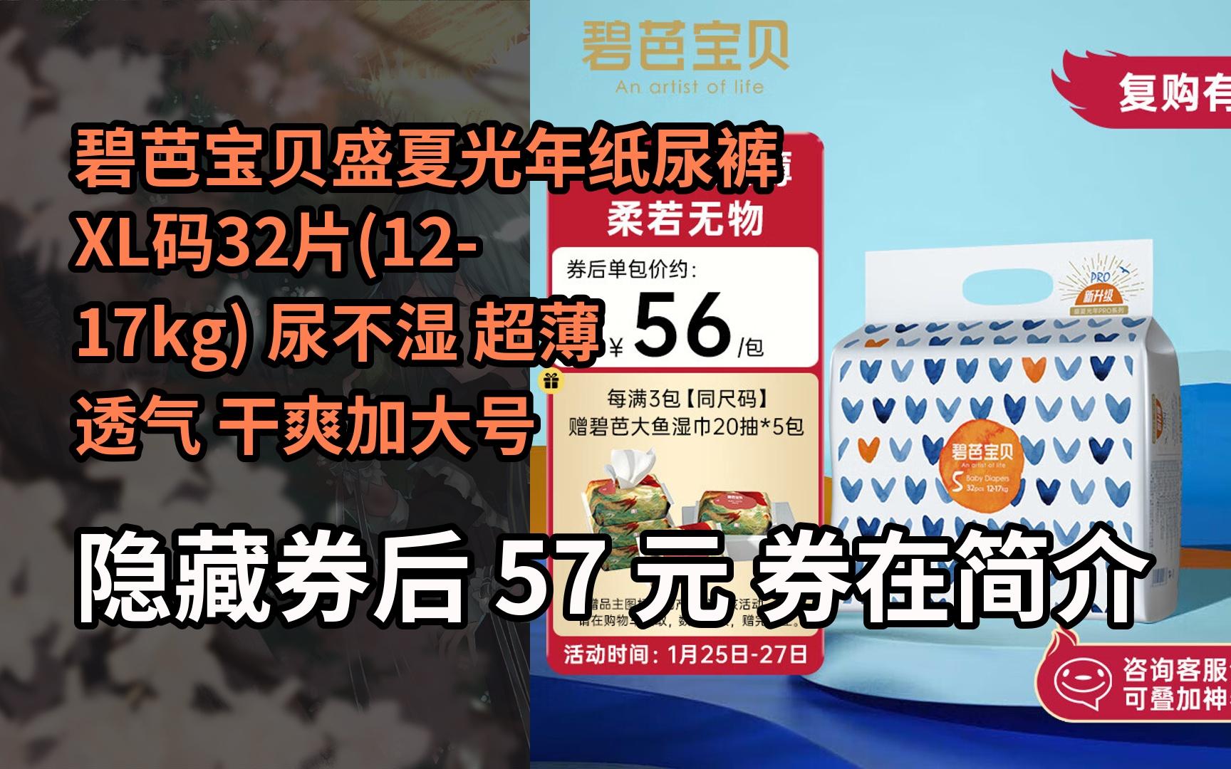 【隱05藏券】碧芭寶貝盛夏光年紙尿褲xl碼32片(12-17kg) 尿不溼