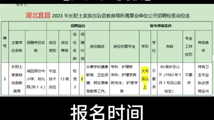 【湖北宜昌】长阳县事业单位23年招聘护理专业编内校医8名【大专可报】报名时间:2023年5月16日5月19日笔试:护理知识+医学基础面试:结构化面试...