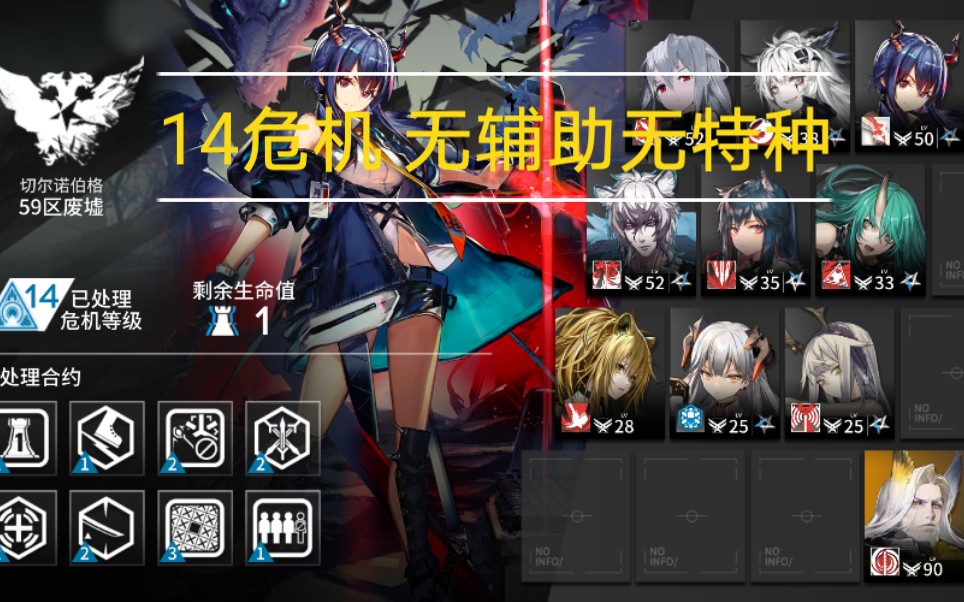 明日方舟无辅助无特种过59 区14_哔哩哔哩_bilibili