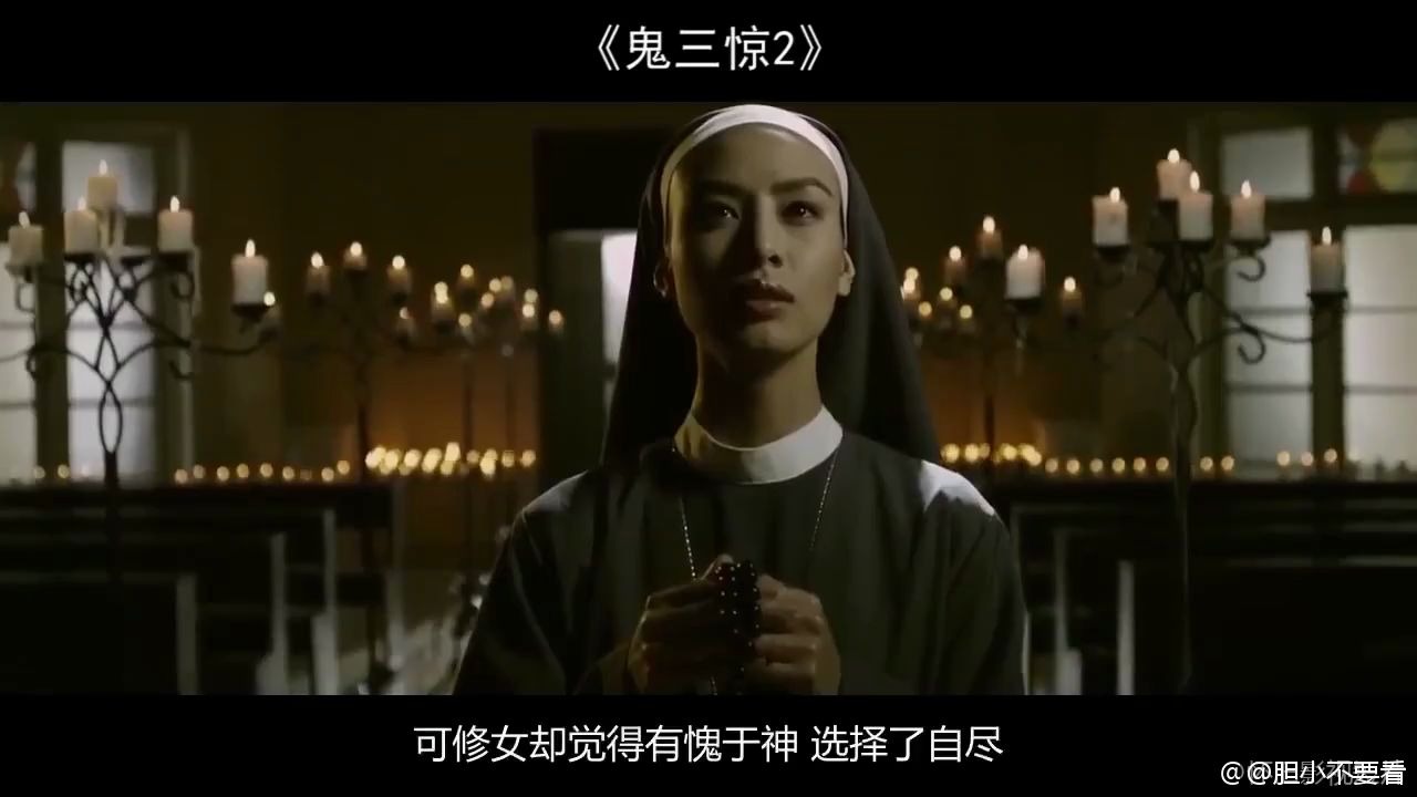 《鬼三惊2,又名《第三天凌晨三点》