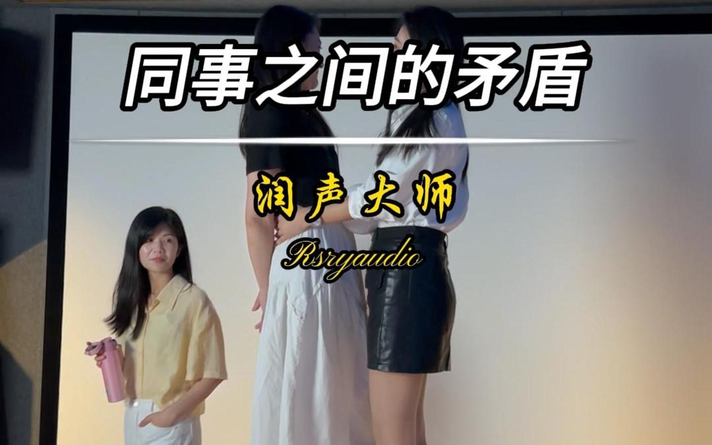 同事之间的矛盾怎么化解哔哩哔哩bilibili