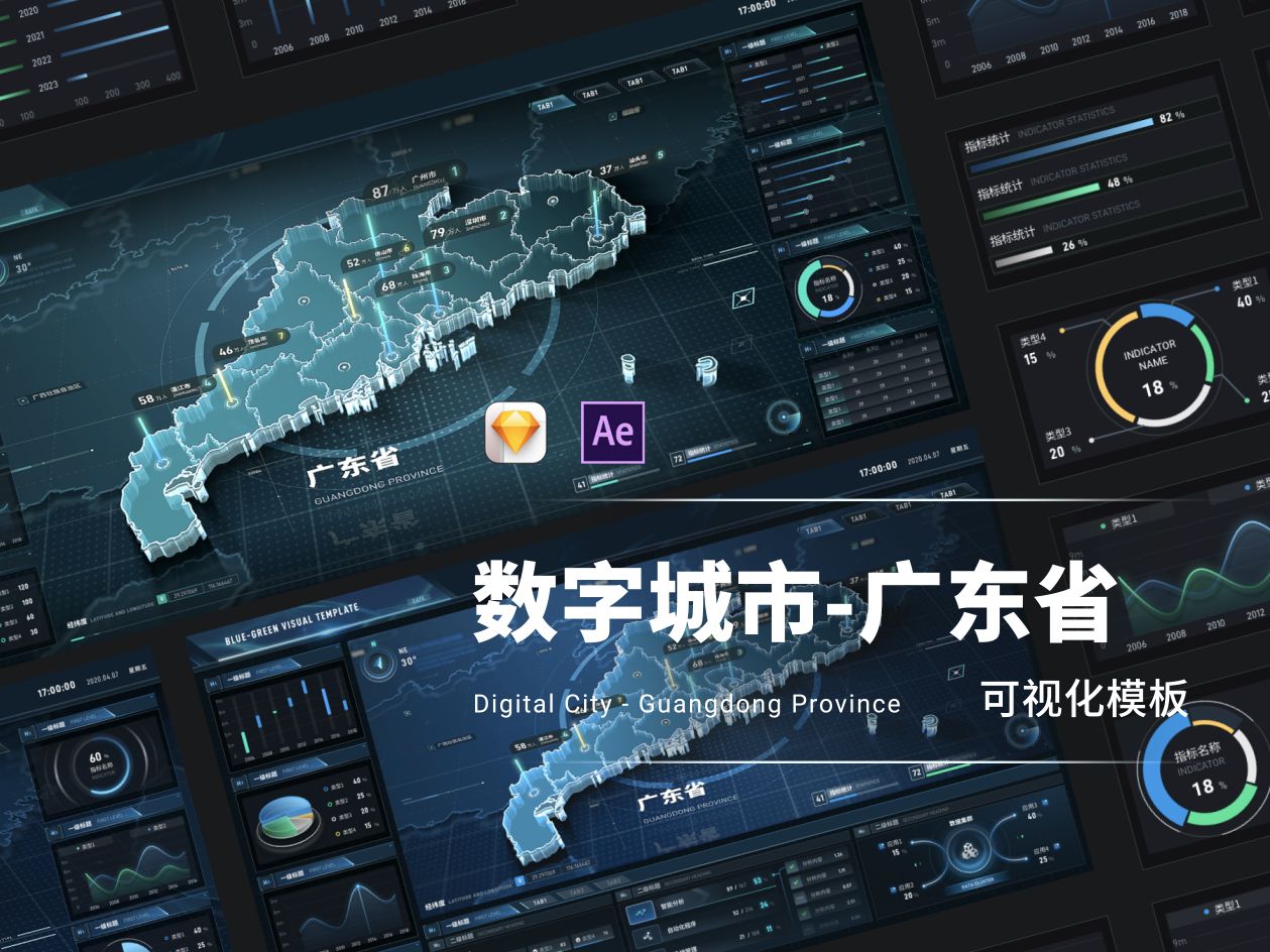 数据可视化模板|数字城市广东省哔哩哔哩bilibili