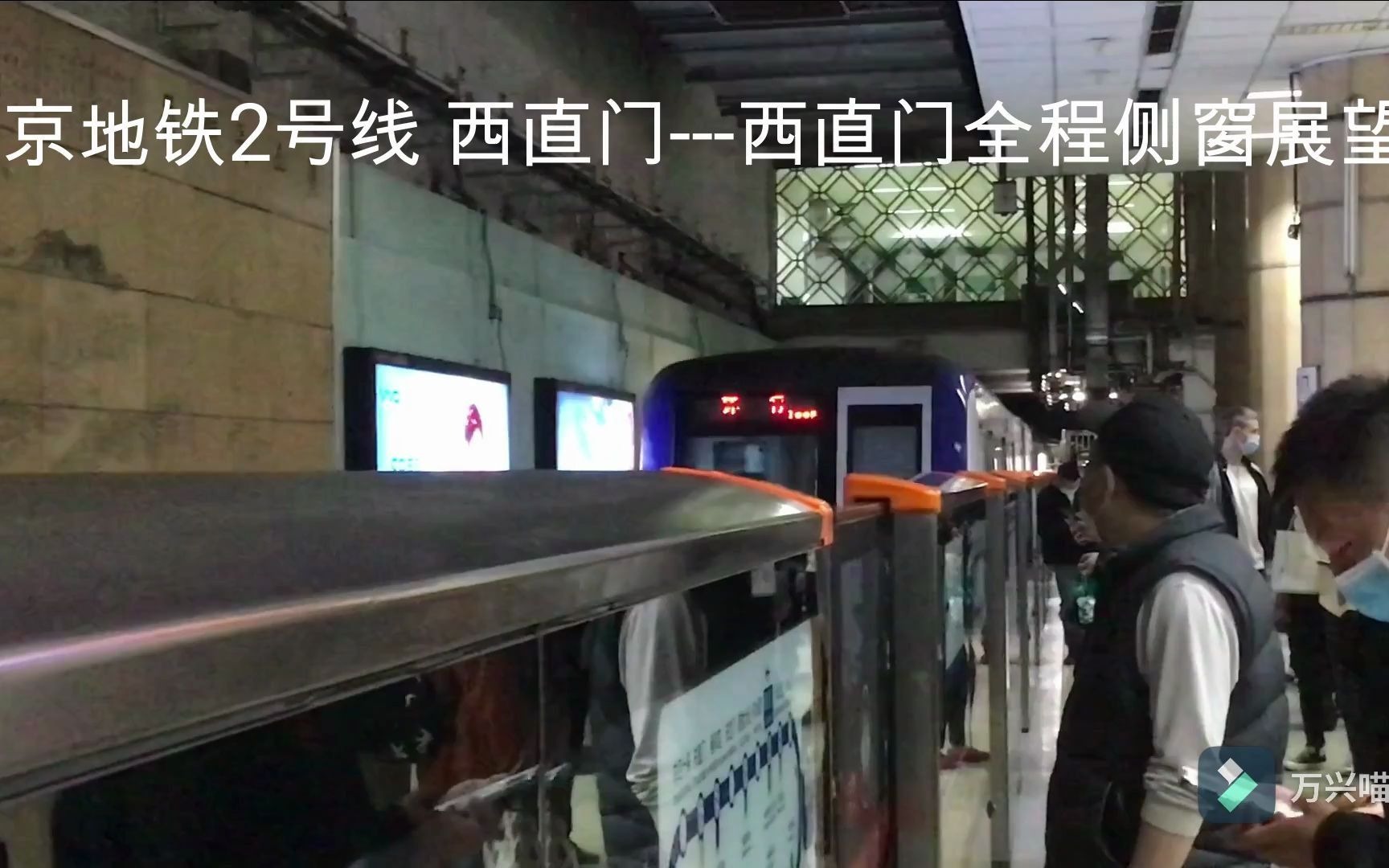 [北京地铁]北京地铁2号线 西直门---西直门 侧窗视角全程pov