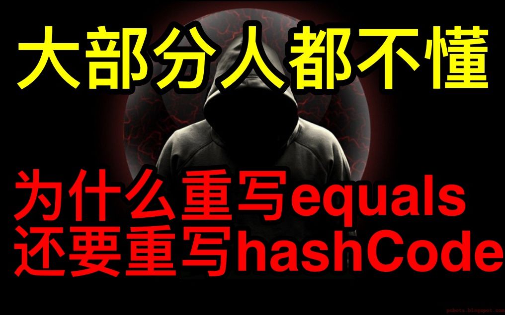 [图]【庆哥Java】面试常问，重写equals为什么还要重写hashcode，大部分人都回答不好