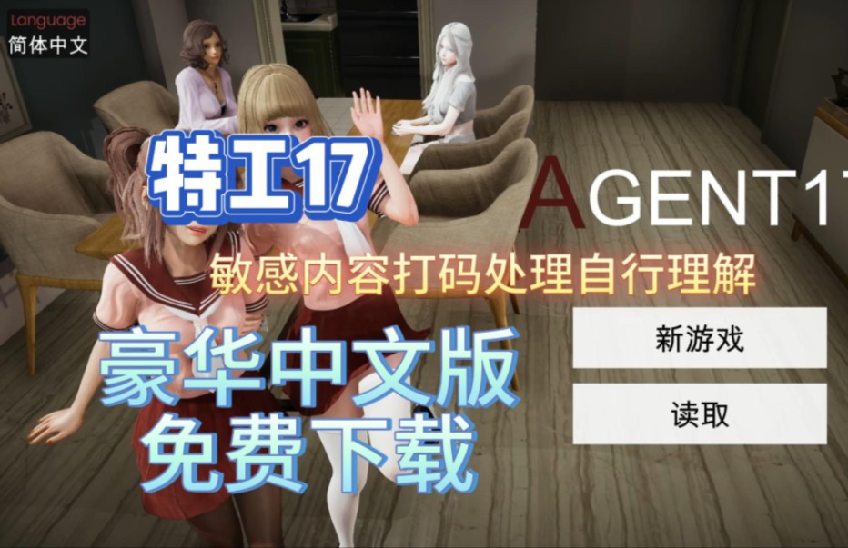 [图]【特工17】最新版本～内涵修gai器～无限金币～