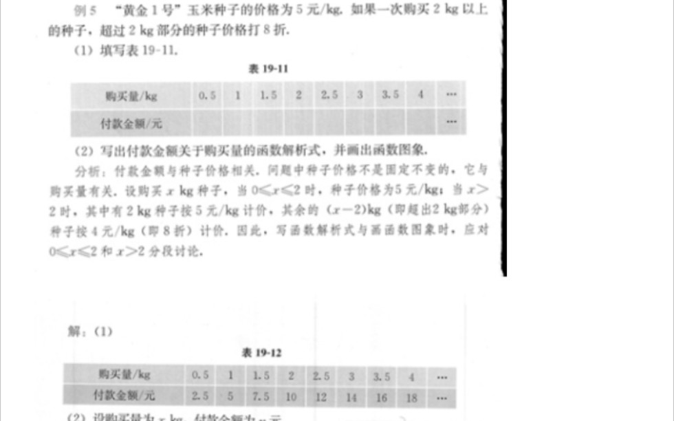 [图]教资面试——一次函数的应用