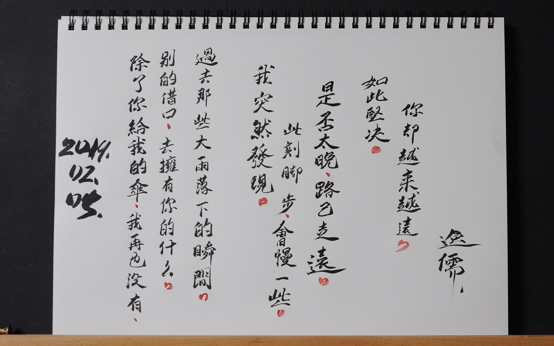 抄歌词《雨天》原唱孙燕姿,我这几天写的字也太浮躁了_哔哩哔哩 (゜