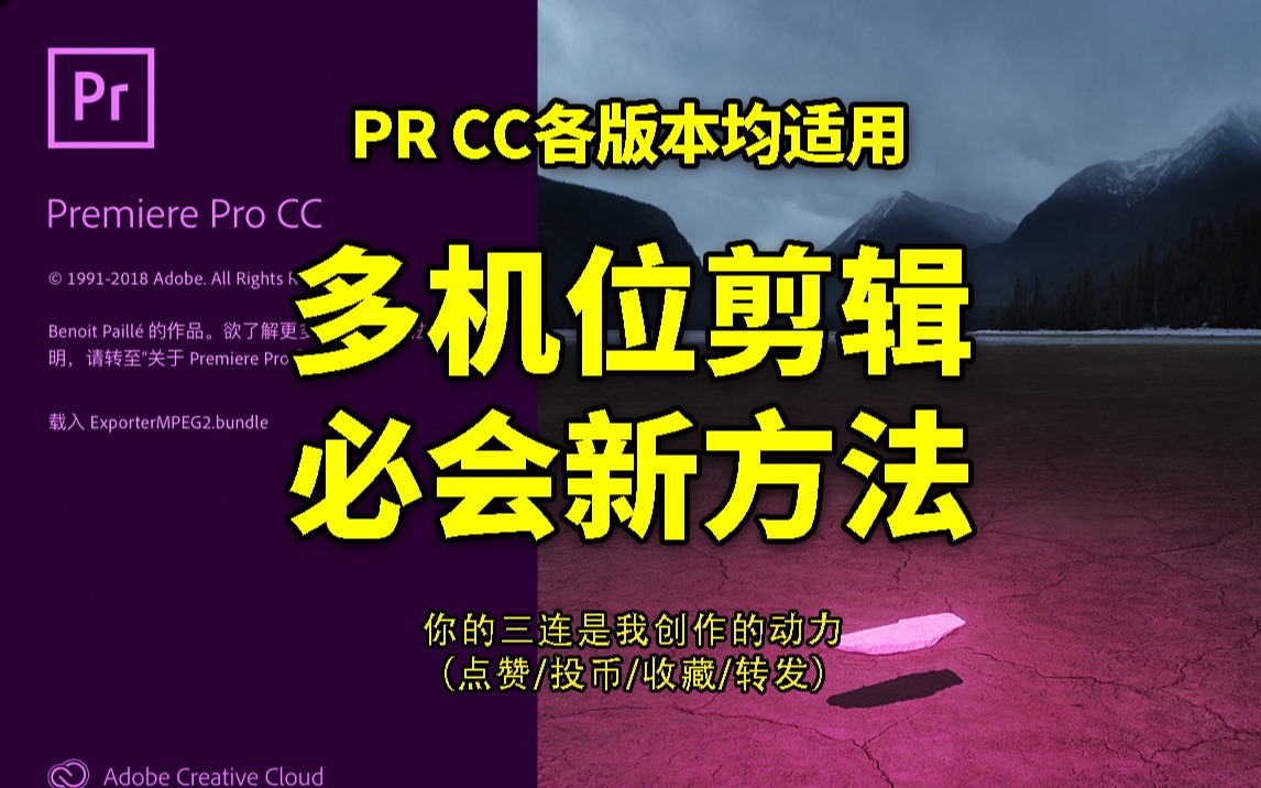 【PR教程】四分钟学会多机位剪辑的新方法——更便捷、更高效哔哩哔哩bilibili