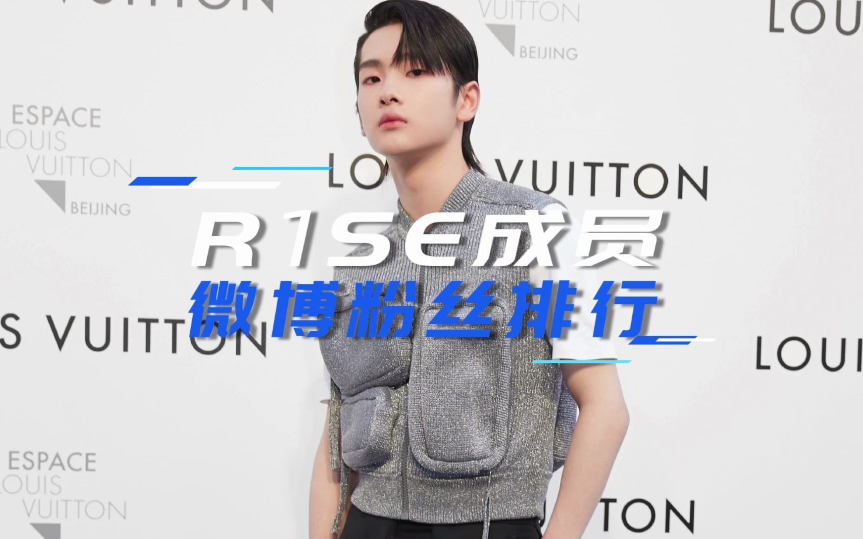 R1SE成员粉丝排行榜哔哩哔哩bilibili