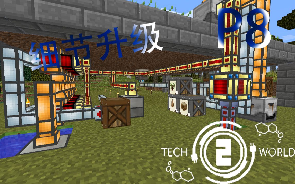【minecraft】tech world 2 单人生存解说8 细节升级