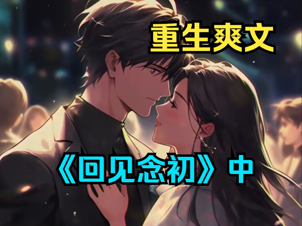 主角叫林舟与许念初的小说