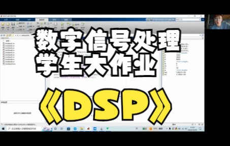 [图]【数字信号处理】期末大作业-前35人作业