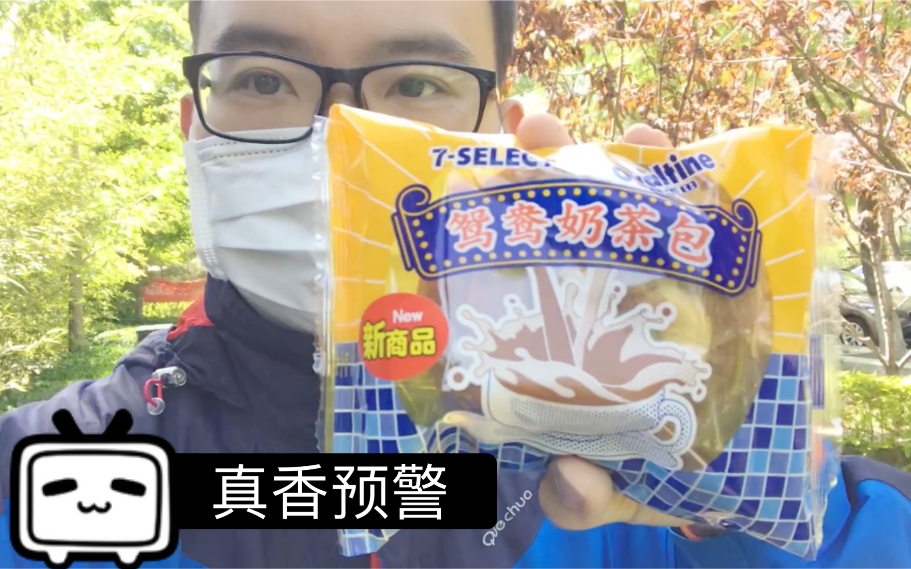 活动作品便利店短测评711阿华田联名第二弹鸳鸯奶茶包