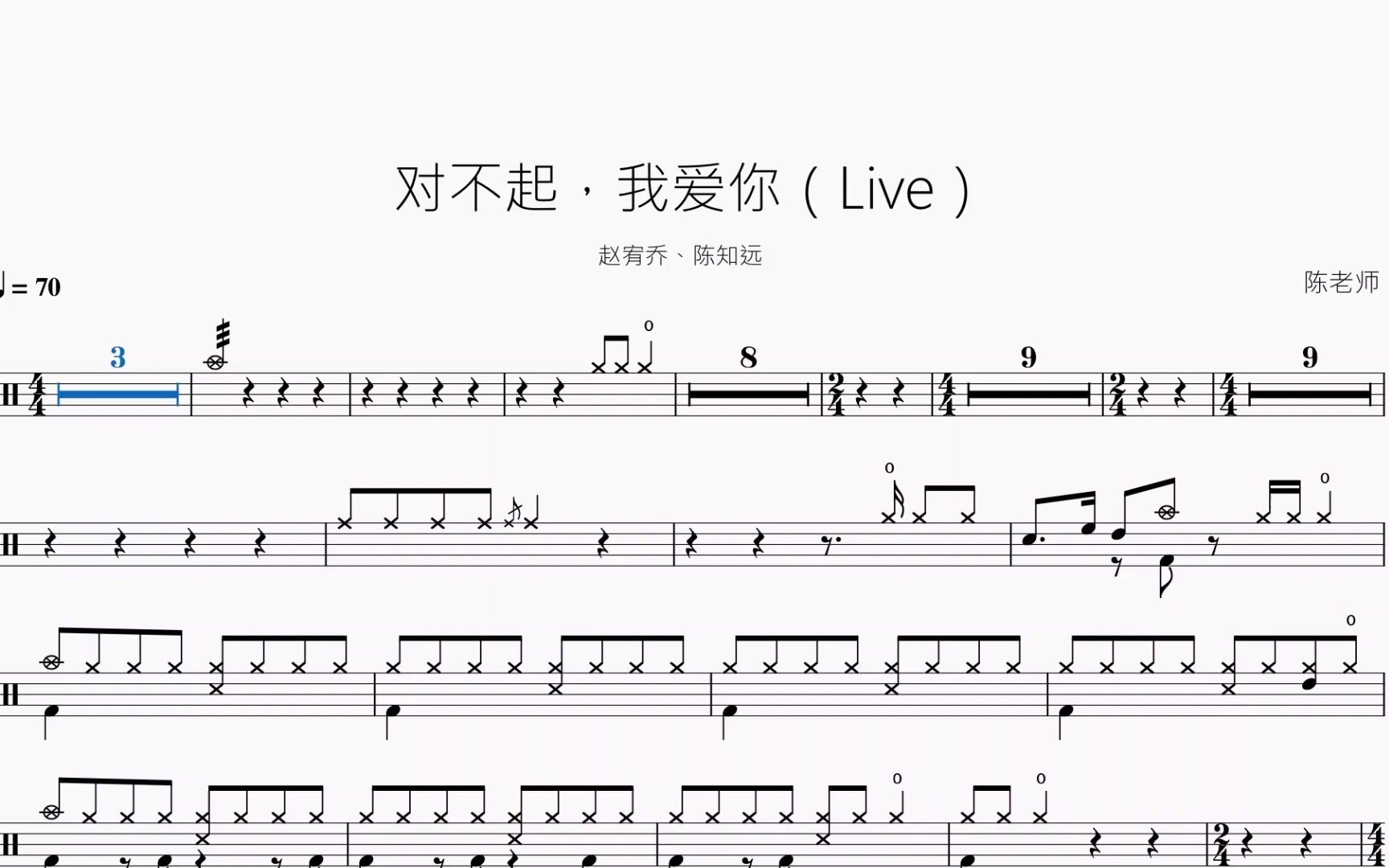 [图]对不起，我爱你（Live）【赵宥乔&陈知远】动态鼓谱