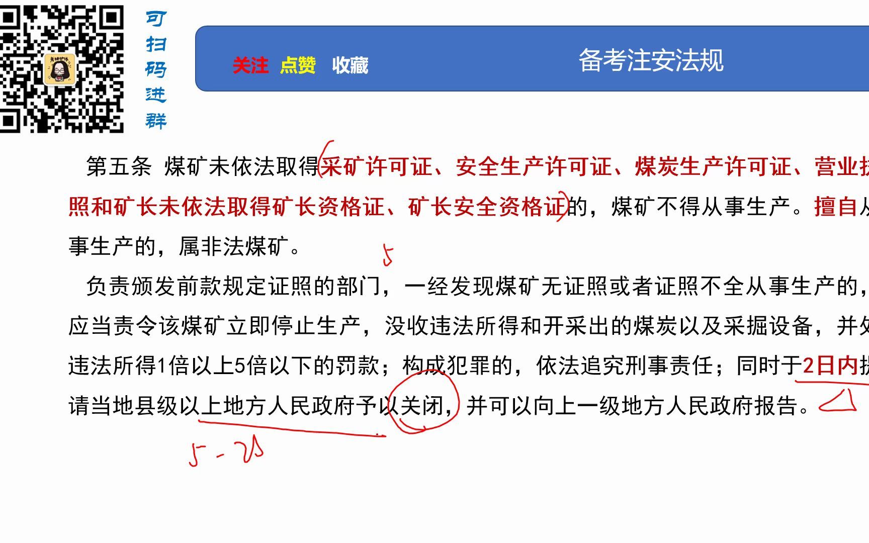 第六章第三节国务院关于预防煤矿安全生产事故特别规定哔哩哔哩bilibili