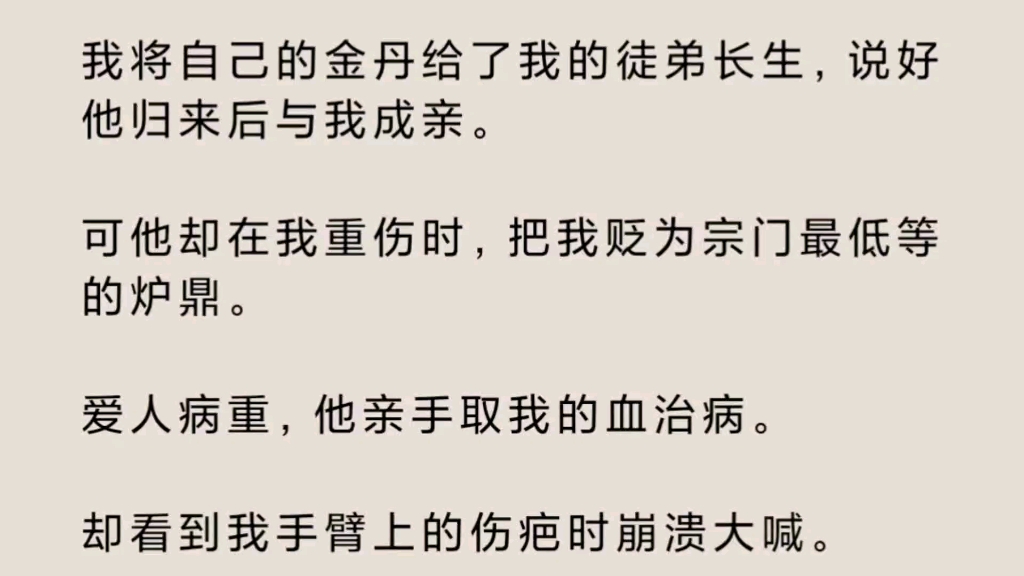 [图]【虐心】徒弟为了骗我的金丹长生不老，说要和我成亲