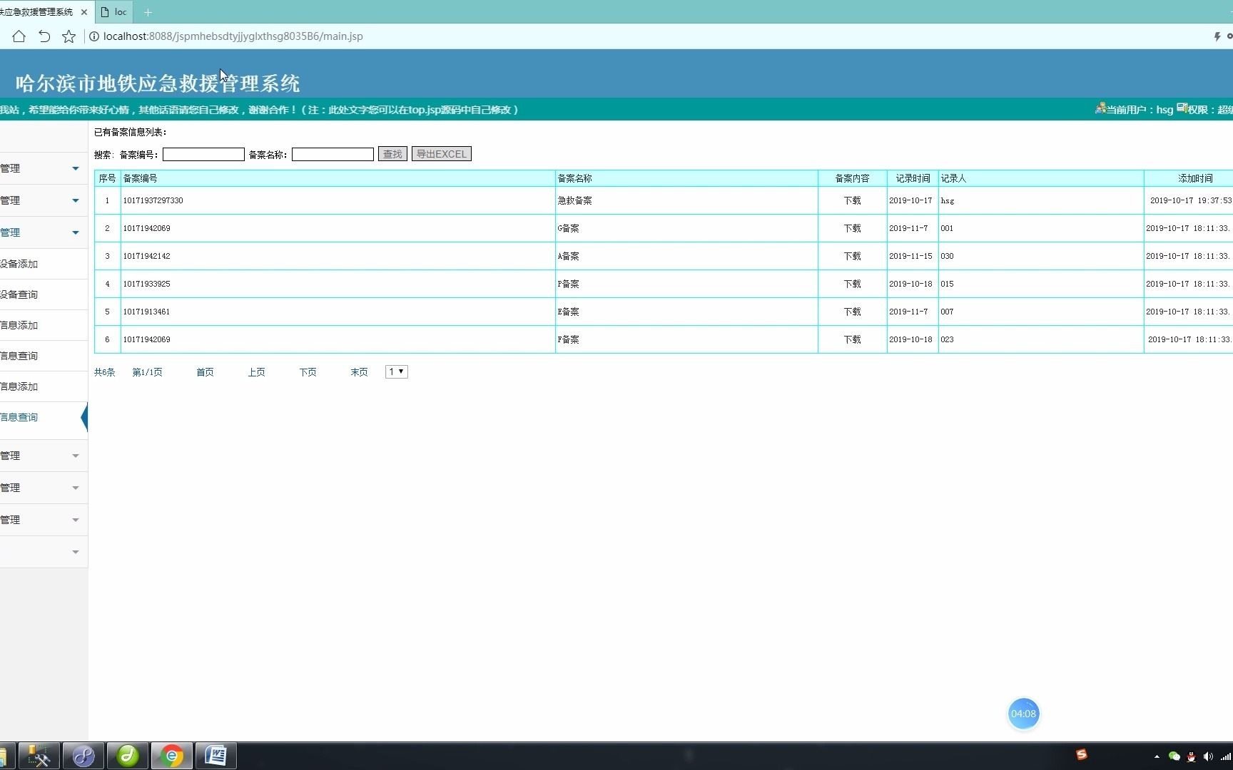 jsp1174地铁应急救援管理系统java毕业设计哔哩哔哩bilibili