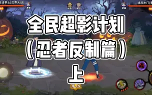 Download Video: 所有热门忍者的反制（缺陷）技巧